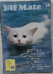 JAFMate2020年8・9月号