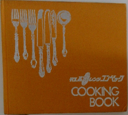 COOKING　BOOK
