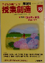 授業創造　No.16　平成8年6月1日発行