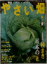 季刊やさい畑　2007年秋号