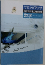 サミングアップ  高校入試・単元別総整理  数学