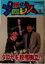 紙のプロレス 1995年9月号