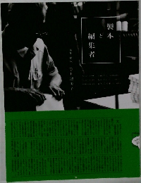 製本と編集者