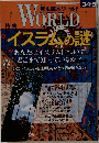 WORLD　イスラムの謎　１９９４年８月号　