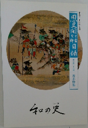 思文？目依　第二百二十八号