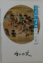思文？目依　第二百二十八号