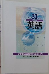 平成31年度受験用英語