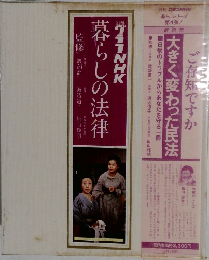暮らしの法律