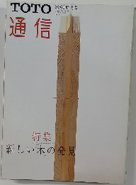 TOTO　通信　2000年冬号