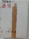 TOTO　通信　2000年冬号