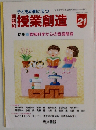 授業創造　平成9年9月1日発行　No.21