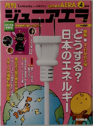 月刊ジュニアエラ　2013年4月号
