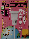 月刊ジュニアエラ　2013年4月号