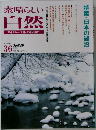 素晴らしい自然　36　1995年冬号