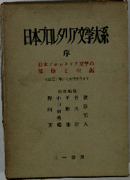 日本カレタリア文学大系