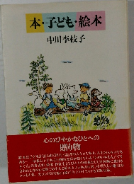 本・子ども・絵本