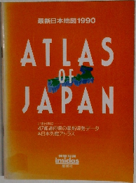 最新日本地図1990　ATLAS　of Japan