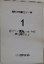 自動車整備工学全書  Vol. 1 エンジン理論と走行性能  自動車の力学