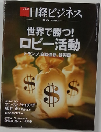 日経ビジネス　2018年1月29日号　1926号