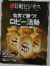 日経ビジネス　2018年1月29日号　1926号