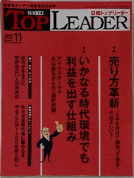 TOP LEADER　２０２０年１１月号　