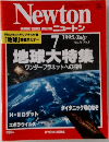 Newton  GRAPHIC SCIENCE MAGAZINE ニュートン 1995年7月号