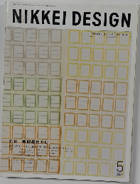 NIKKEI　DESIGN　2000年5月号