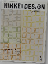 NIKKEI　DESIGN　2000年5月号