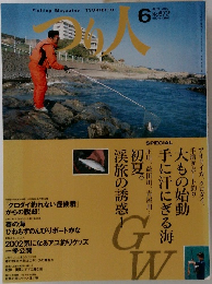 つり人　２００２年６月号　No.672