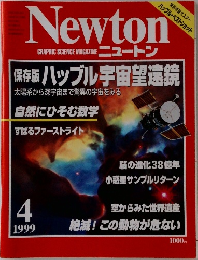 Newton  GRAPHIC SCIENCE MAGAZINE　１９９９年４月号　