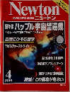 Newton  GRAPHIC SCIENCE MAGAZINE　１９９９年４月号　
