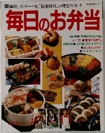毎日のお弁当