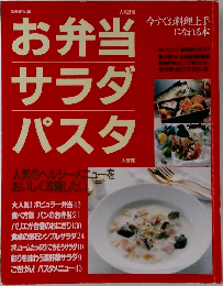 お弁当  サラダ  パスタ