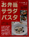 お弁当  サラダ  パスタ