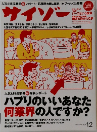 サイゾー　2003　12