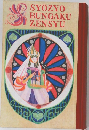 SYOZYO  BUNGAKU  ZENSYU