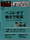 TOP LEADER　2019年7月号