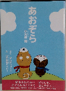 あおぞら