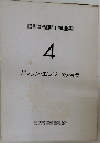 自動車整備工学全書  Vol.4  ガソリン・エンジンの構造