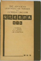 現代英英辞典