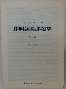即興演奏課題集  VOL.4