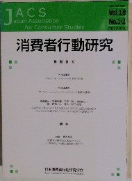消費者行動研究