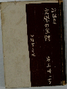 文學の主體