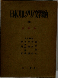 日本レタリア文学釉