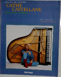 カティー・カステラーニ哀しみのポルトフィーノ