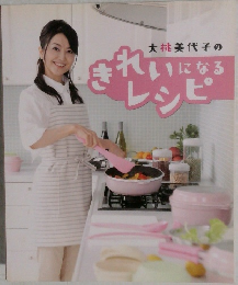 れいになるレシピ