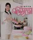 れいになるレシピ