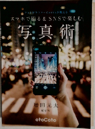 写真術