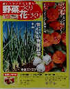 野菜づくり花づくり 18