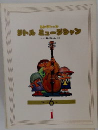 リトルミュージシャン